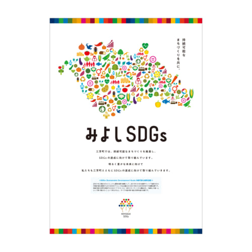 SDGsポスターデザイン