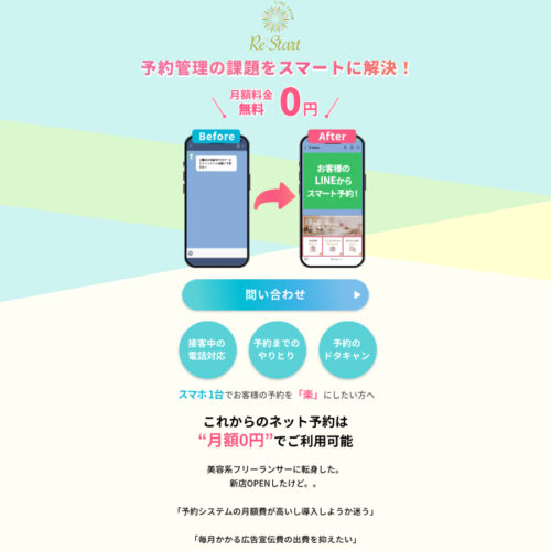 LINE予約管理システムLP