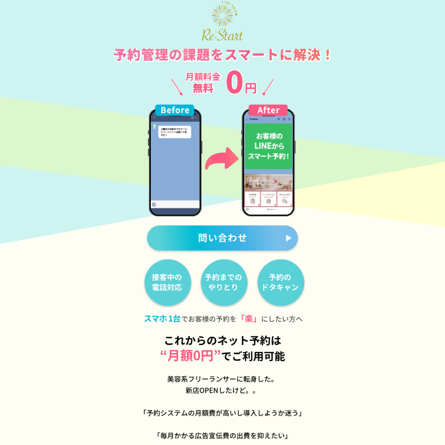 LINE予約管理システムLP