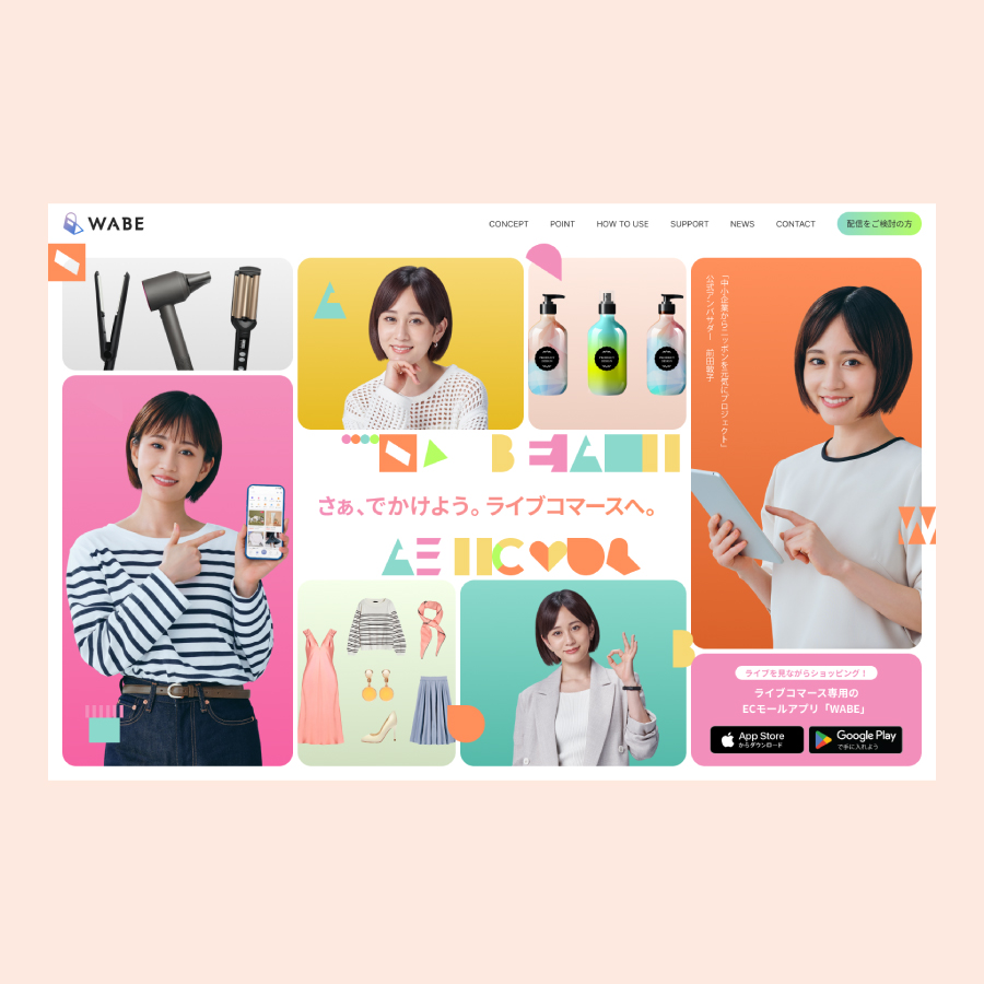 ライブコマースアプリ　ブランドサイトデザイン
