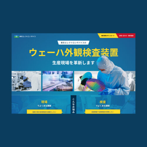 ウェーハ外観検査装置LPデザイン