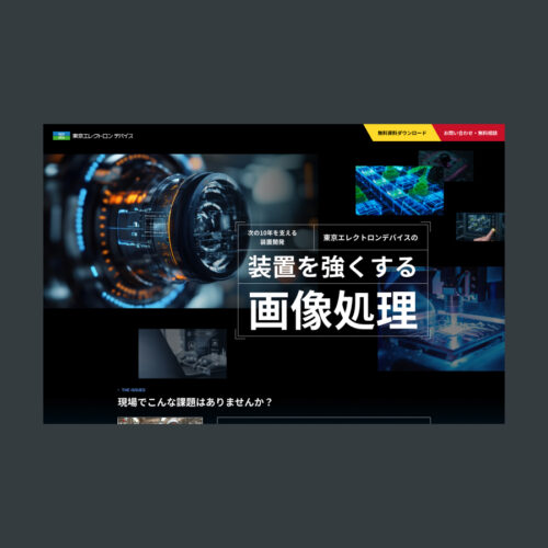 装置を強くする画像処理LP