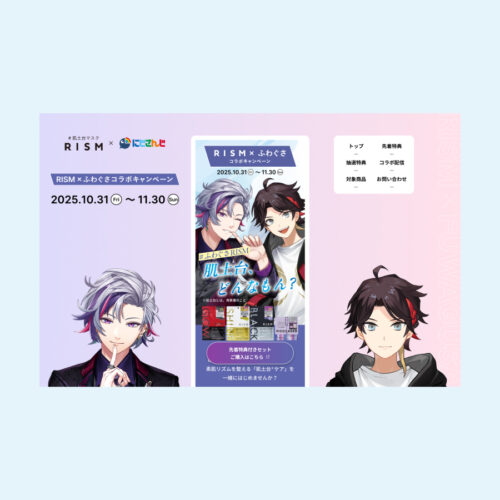 Vtuberコラボキャンペーンサイト