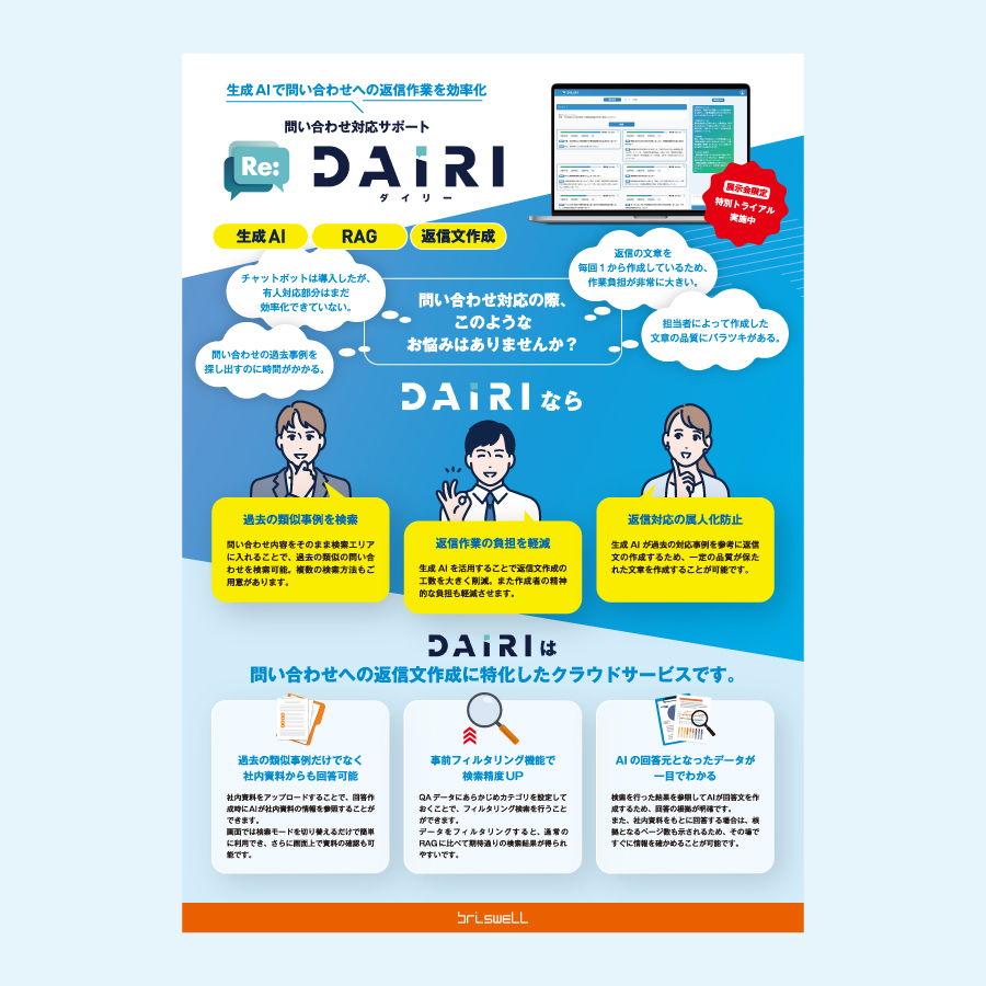 システム　A4チラシ