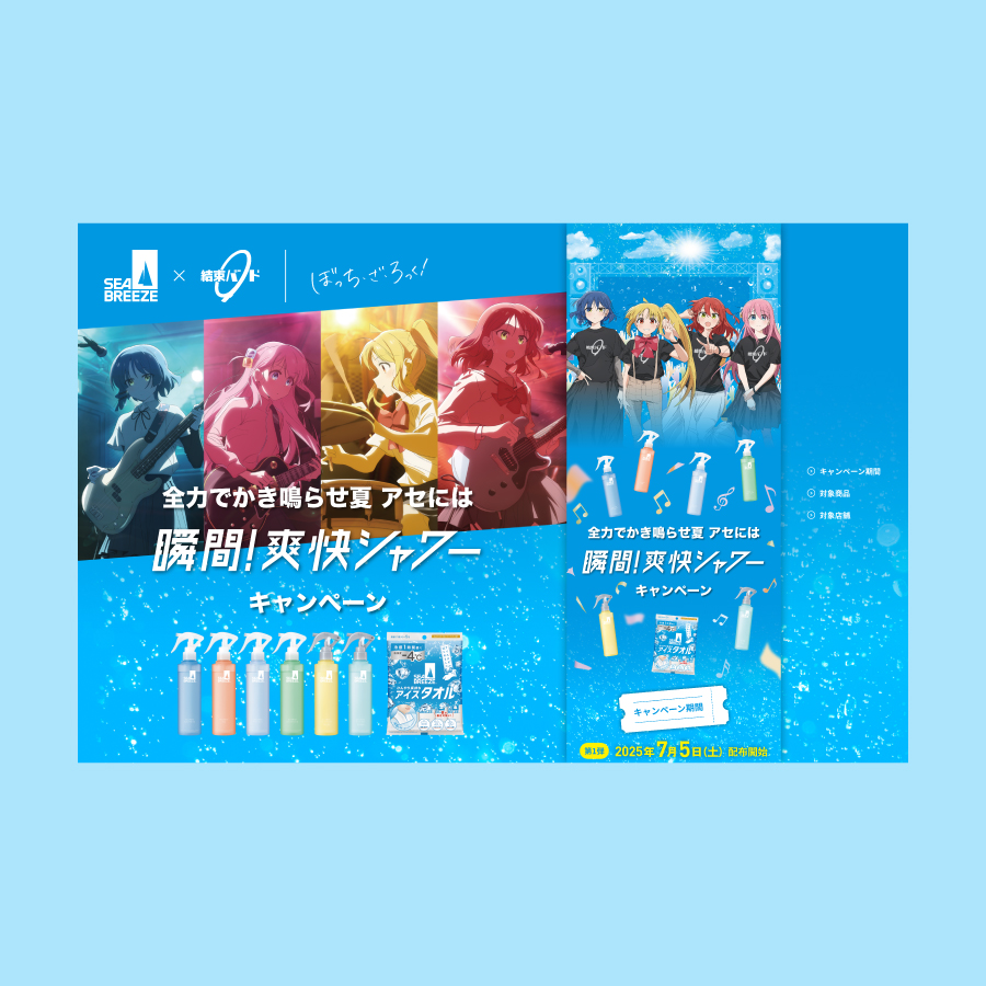 コラボキャンペーンサイト